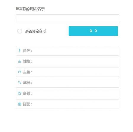 人设生成器(3)