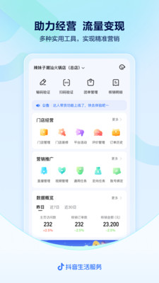 抖音来客最新版(2)