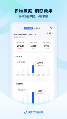 抖音来客最新版(3)