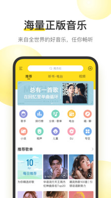 酷我音乐车机版(4)