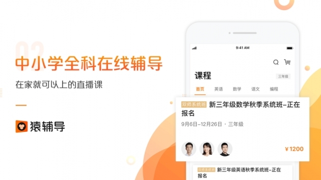 猿辅导最新(2)