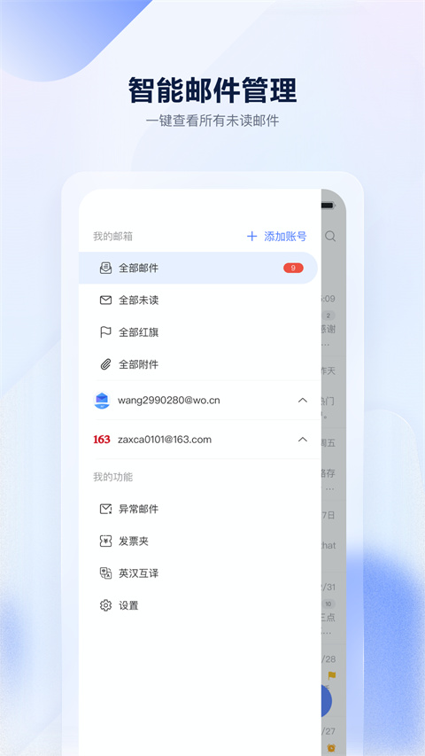 沃邮箱(2)