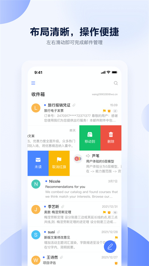 沃邮箱(3)
