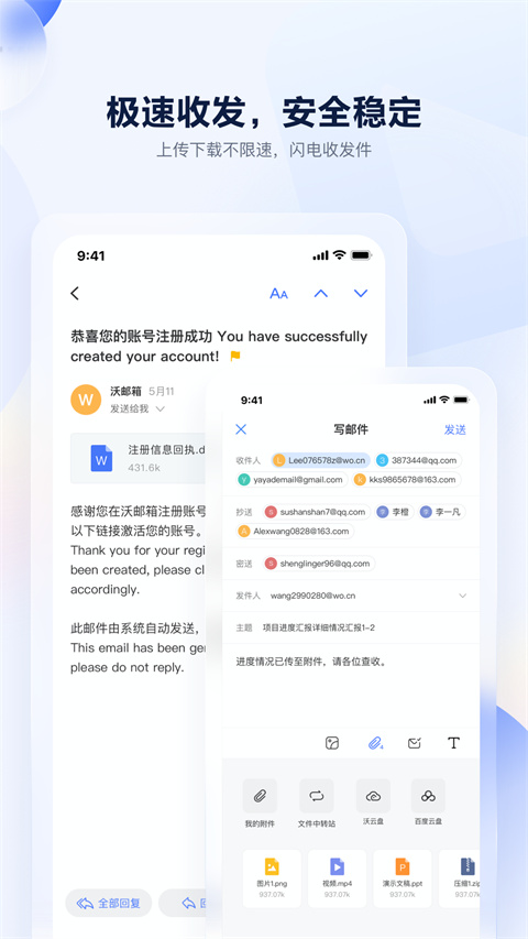 沃邮箱(4)