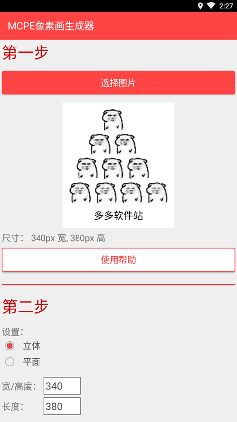 MCPE像素画生成器最新版(1)