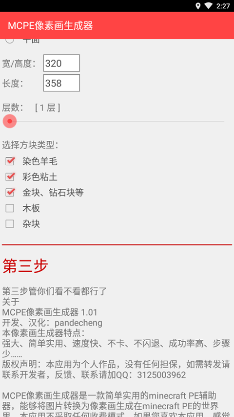 MCPE像素画生成器最新版(2)