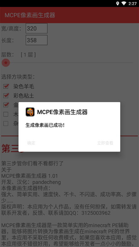 MCPE像素画生成器最新版(3)