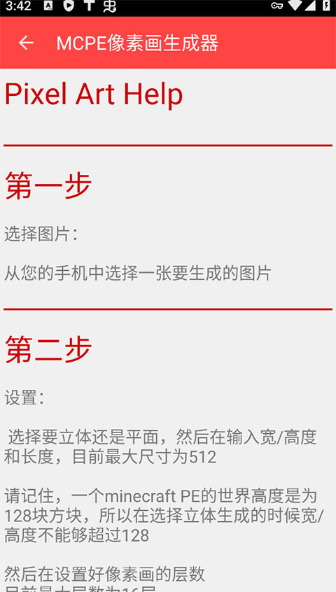 MCPE像素画生成器最新版(4)