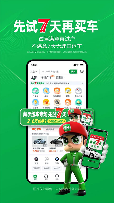 瓜子二手车最新版(1)