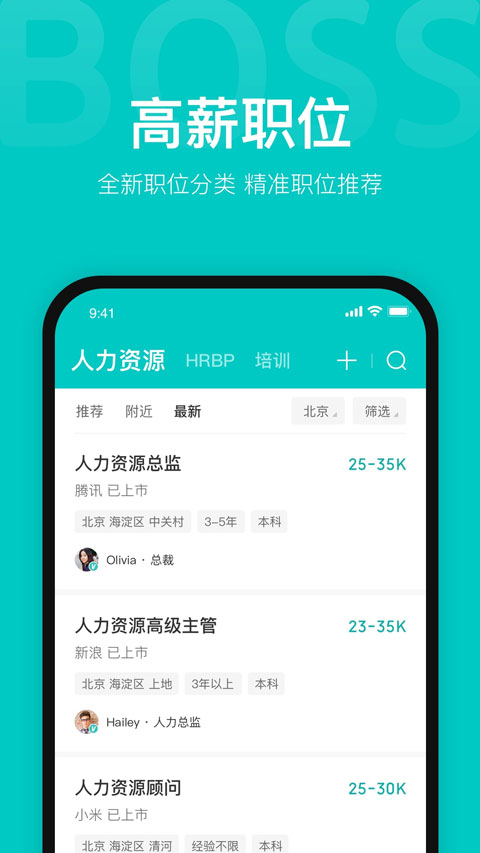 BOSS直聘(5)