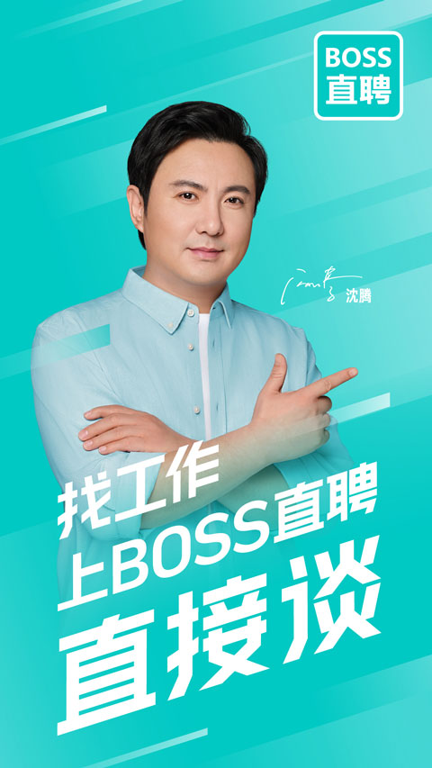 boss直聘企业版(2)