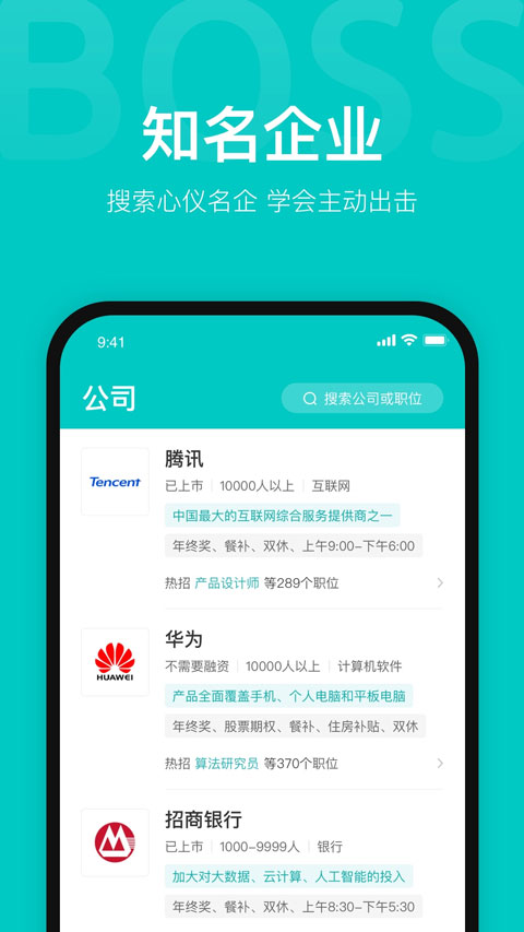boss直聘企业版(3)
