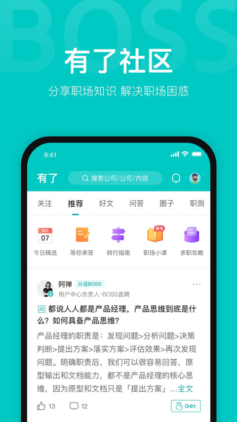 boss直聘企业版(4)