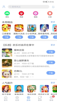安智市场旧版(1)