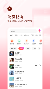 番茄畅听音乐版(4)