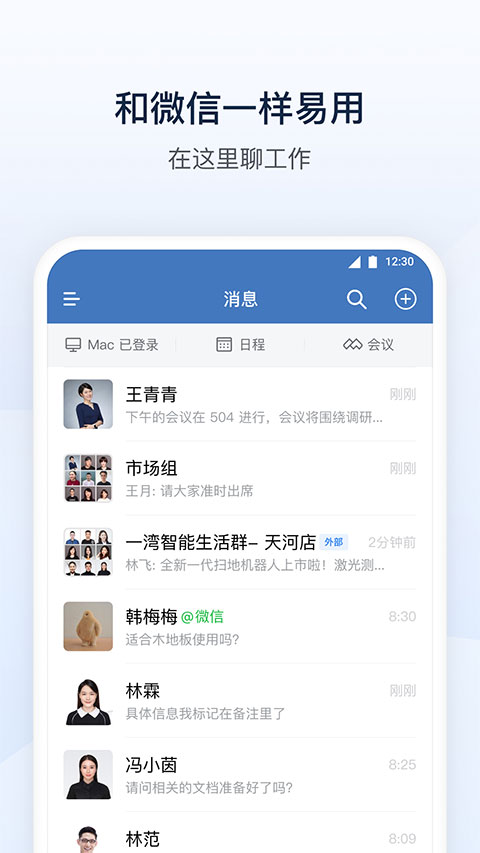 企业微信最新版(1)