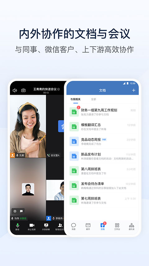 企业微信最新版(3)