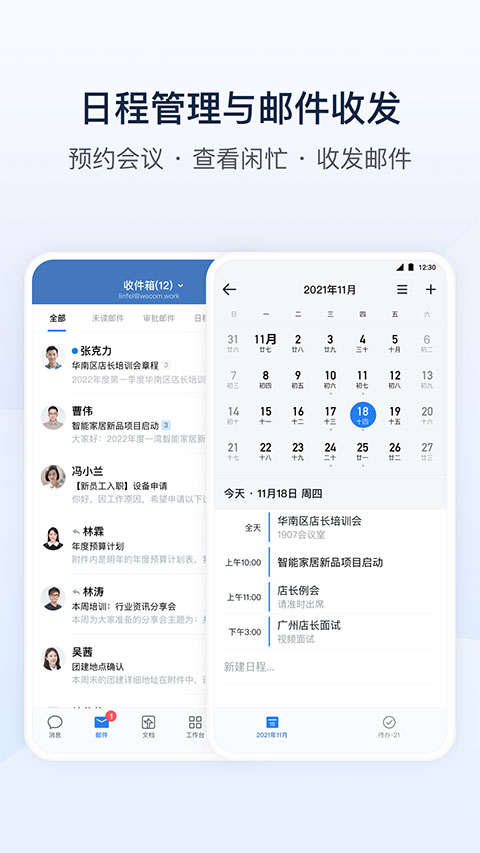 企业微信最新版(4)