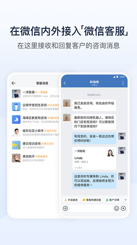 企业微信最新版(5)