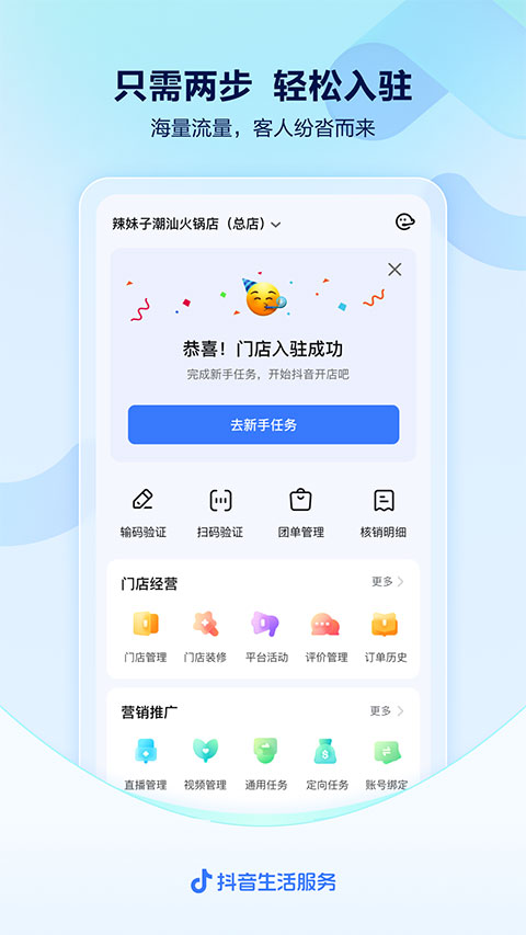 抖音来客app官方版(1)