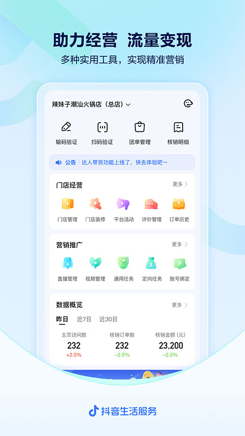 抖音来客app官方版(2)