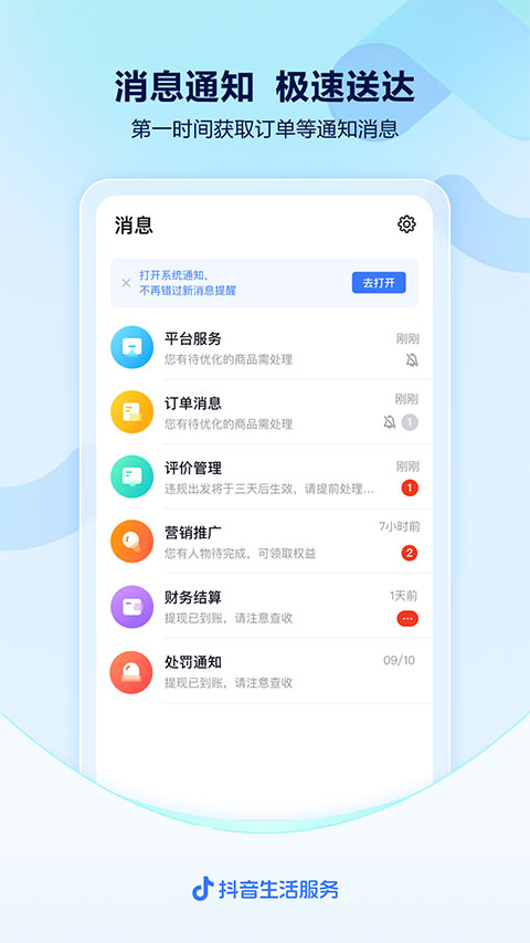 抖音来客app官方版(3)