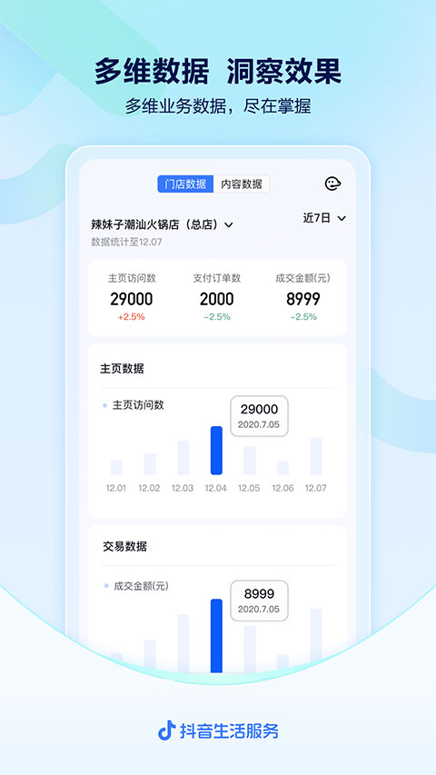 抖音来客app官方版(4)