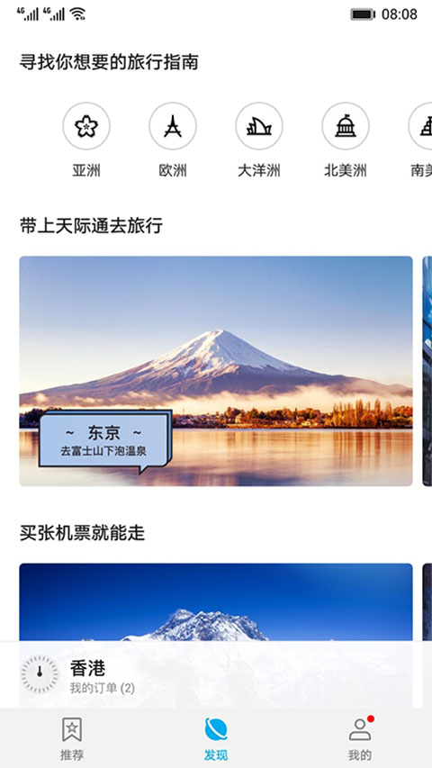 华为天际通(2)