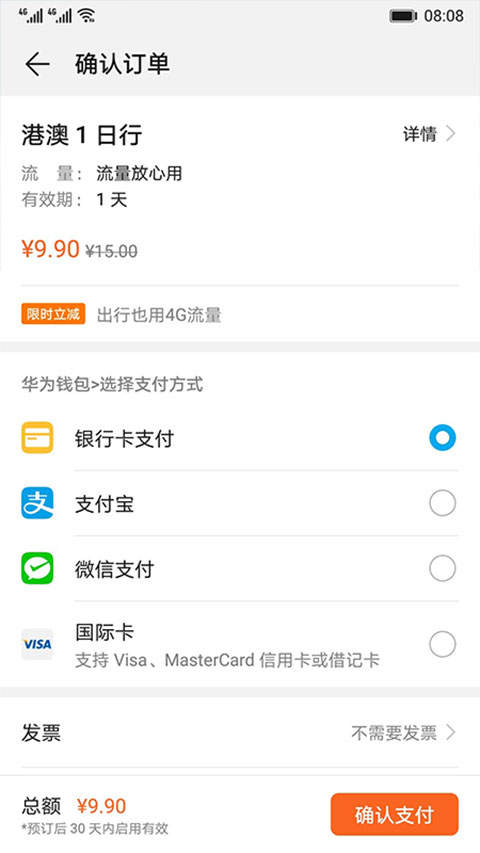 华为天际通(4)