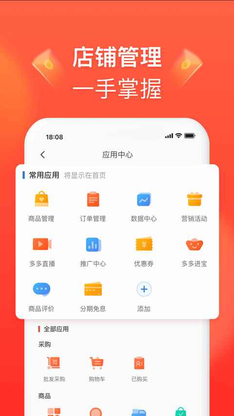 拼多多商家版最新版(2)