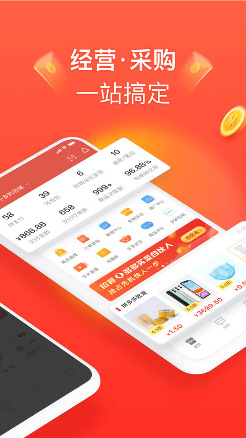 拼多多商家版最新版(3)