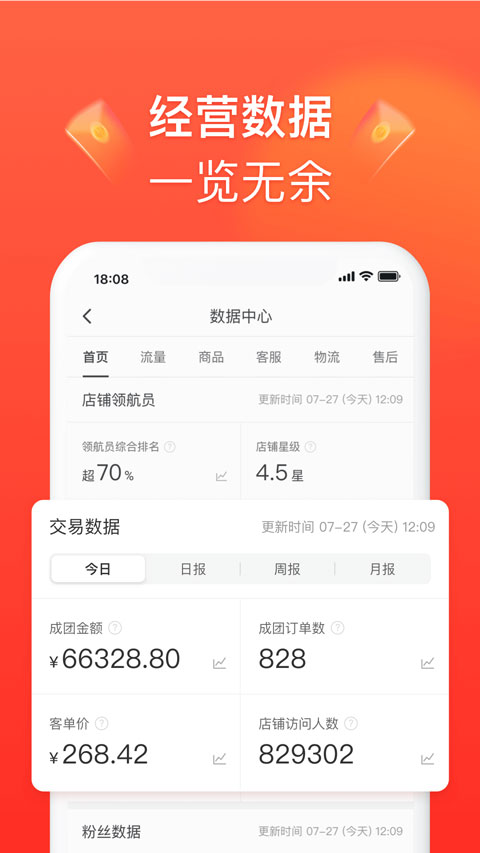 拼多多商家版最新版(4)