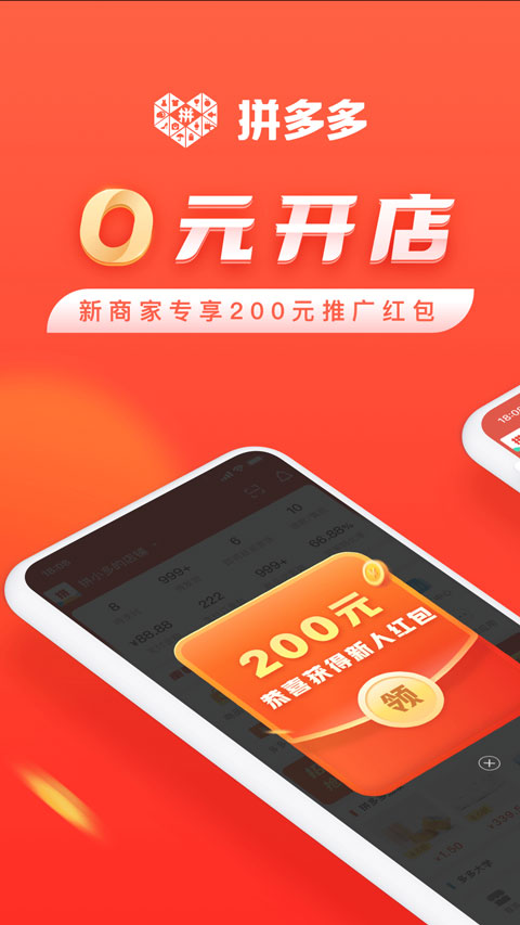 拼多多商家版最新版(5)