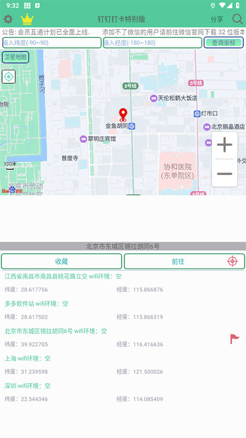 钉钉打卡特别版(3)