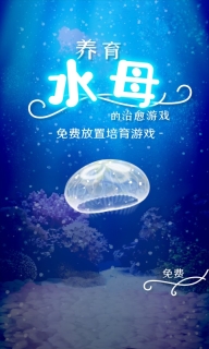 养育水母的治愈游戏中文版(1)