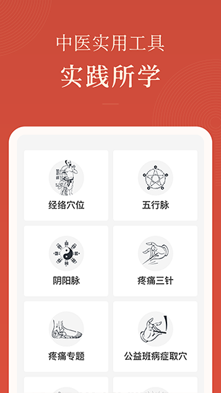 红杏林手机版(2)