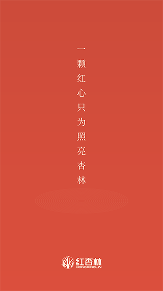 红杏林手机版(4)