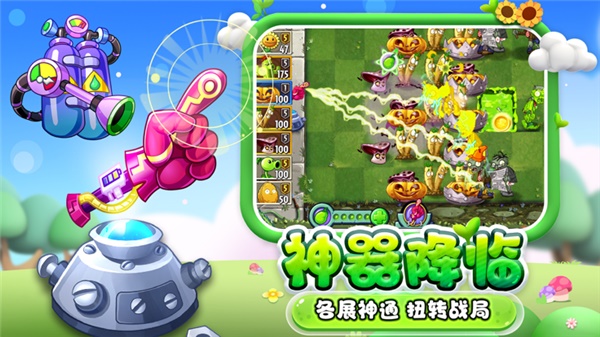 pvz2国际版(1)