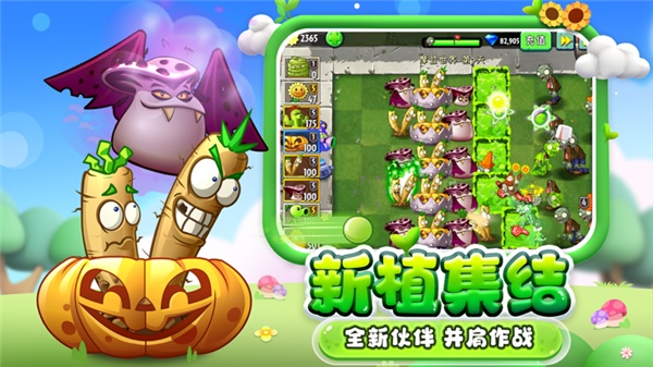 pvz2国际版(3)