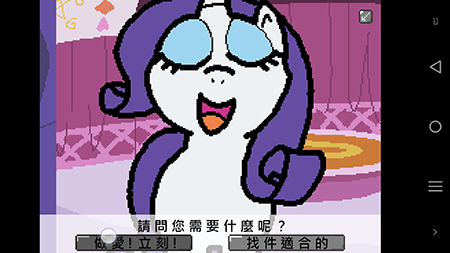 小马国的禁止事项(1)