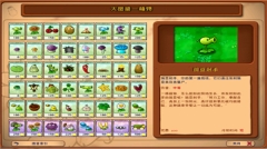 植物大战僵尸无尽版(1)