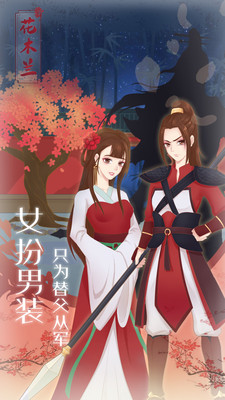 木兰从军记(1)