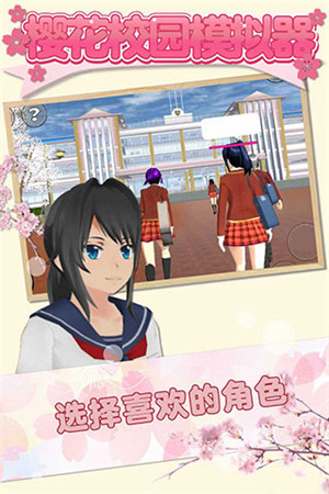 樱花校园模拟器无广告衣服全解锁(3)