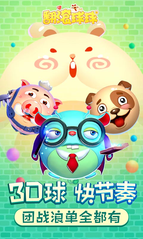 翻滚球球(2)