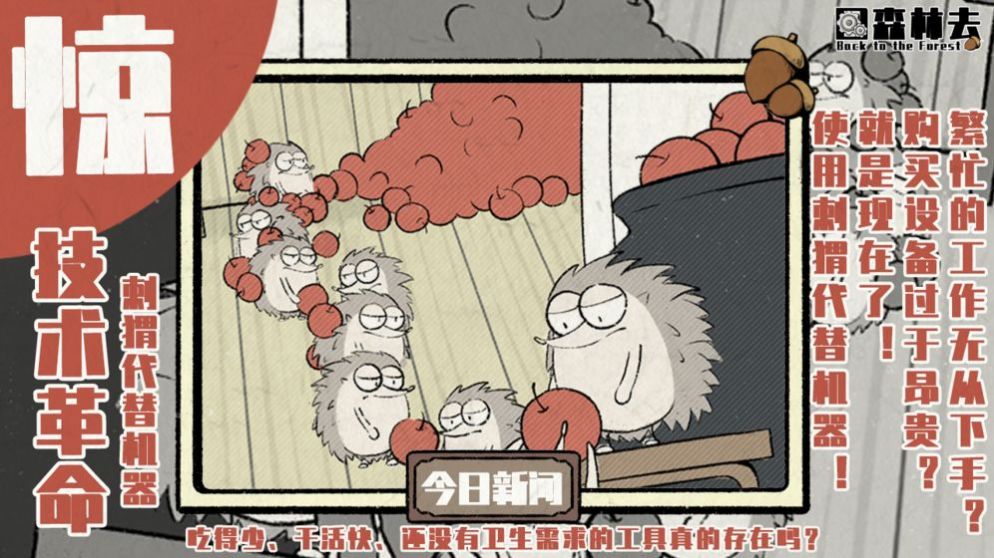 回森林去(1)