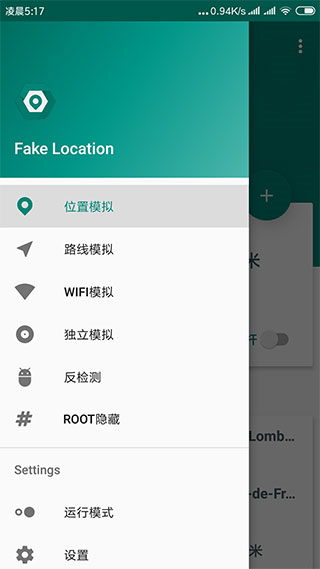 fake location(2)