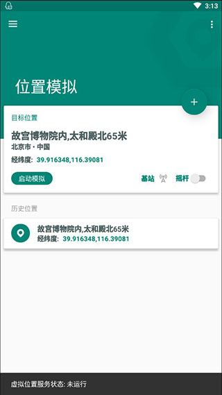 fake location(5)