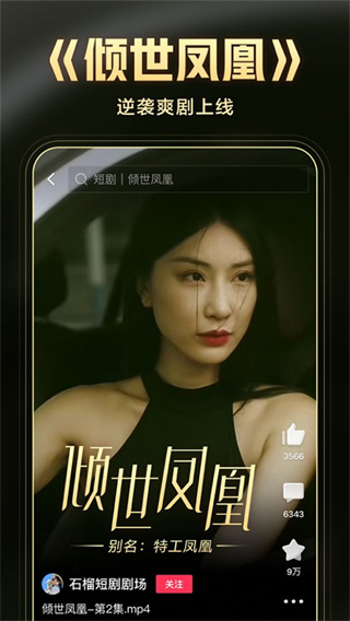 西瓜视频看短剧(3)