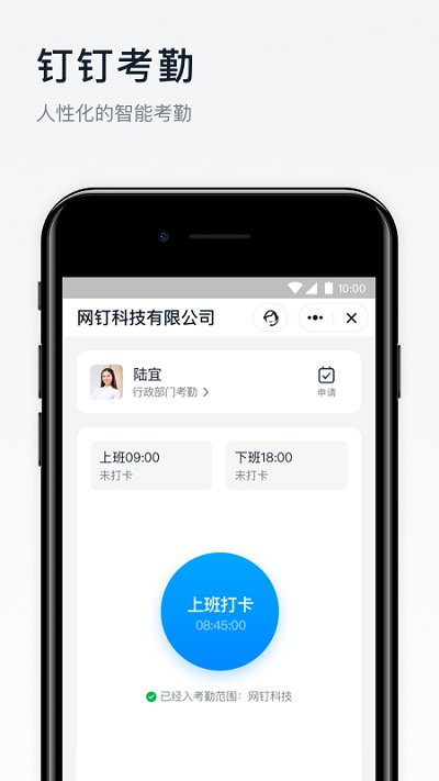 钉钉(1)