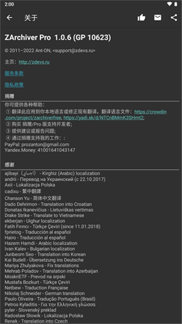 ZArchiver Pro(5)